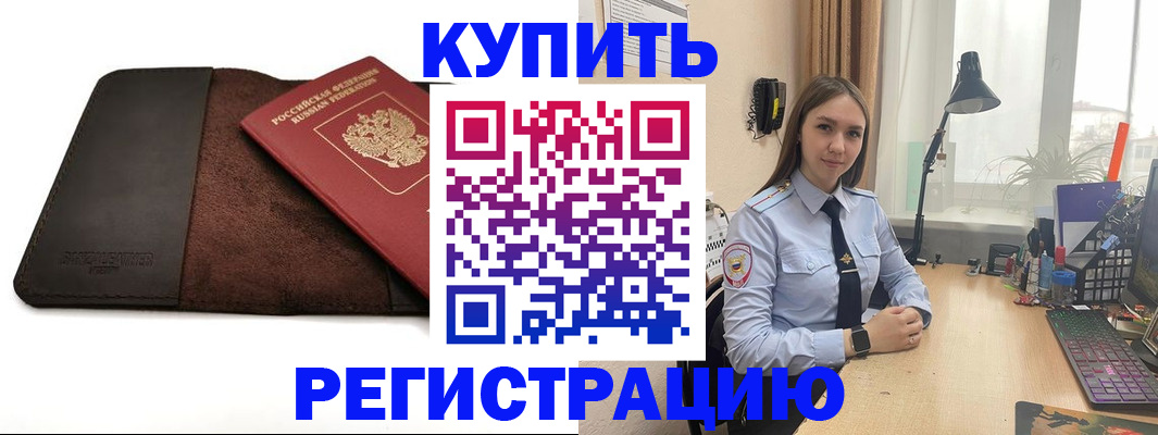 временная регистрация для всех в Зеленокумске