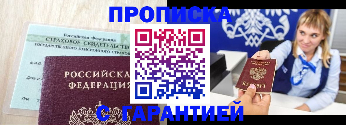 прописка паспорт в Зеленокумске