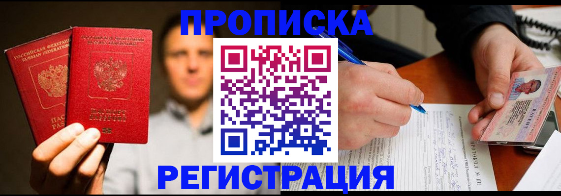 временная регистрация для всех в Зеленокумске