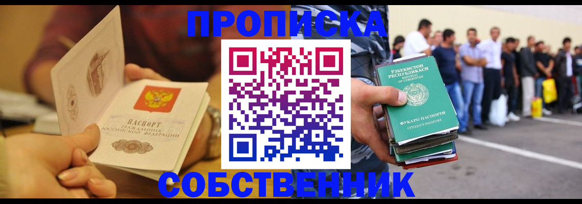 прописка в Зеленокумске