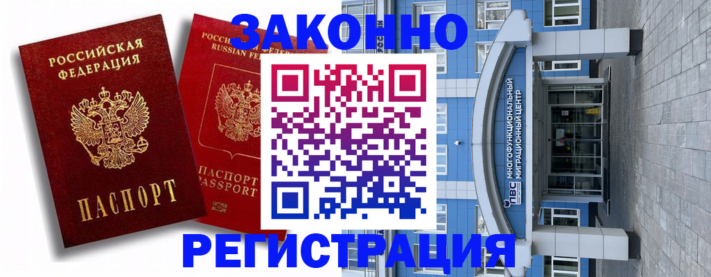 прописка иностранных граждан в Зеленокумске